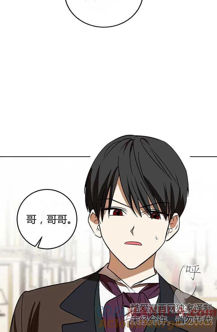 《暴君的爱娃娃》第11话 第61页