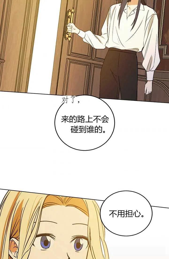 《暴君的爱娃娃》第11话 第54页