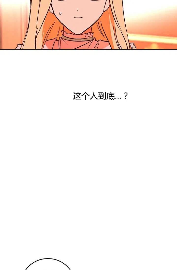 《暴君的爱娃娃》第11话 第50页