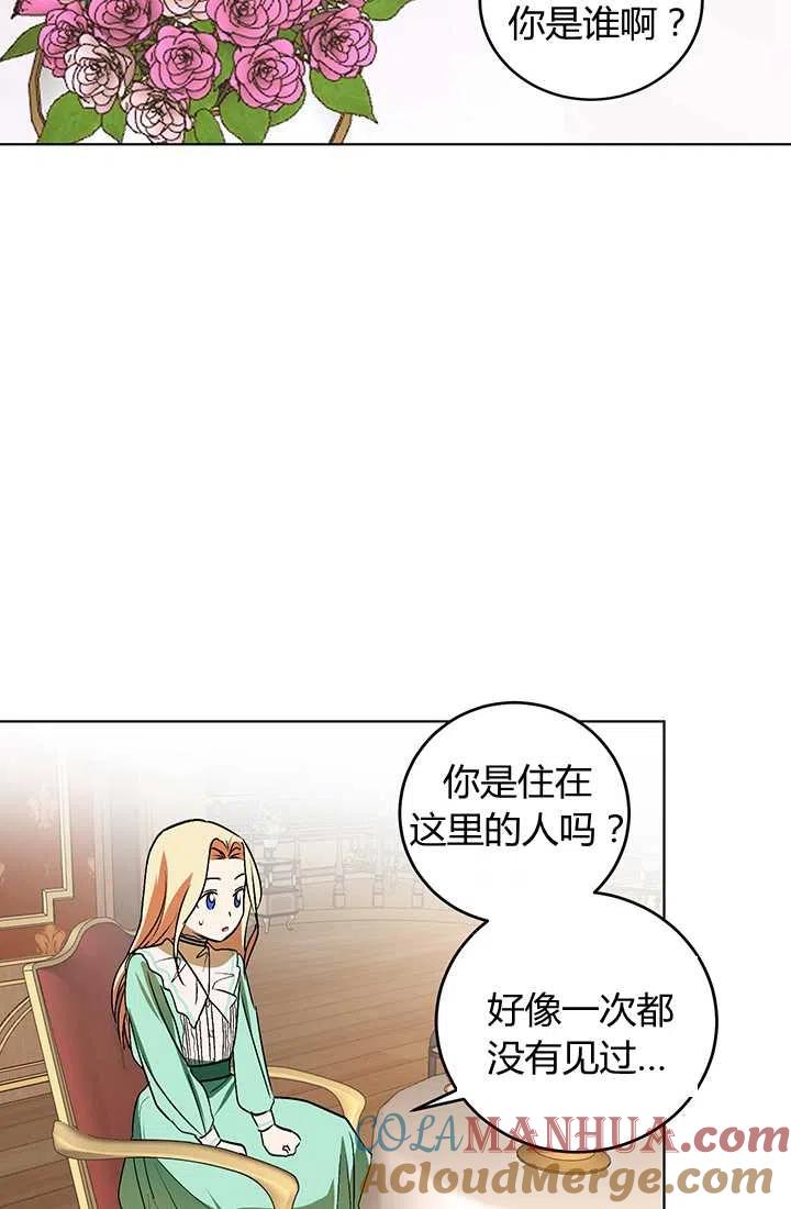 《暴君的爱娃娃》第11话 第10页