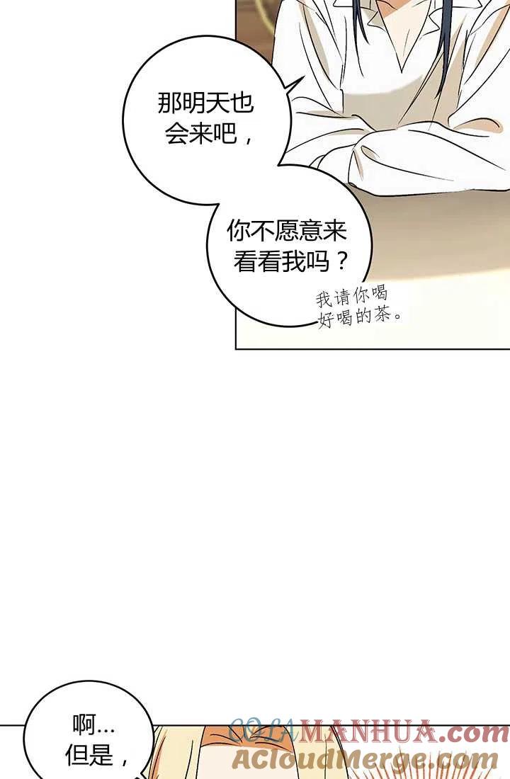 《暴君的爱娃娃》第11话 第43页
