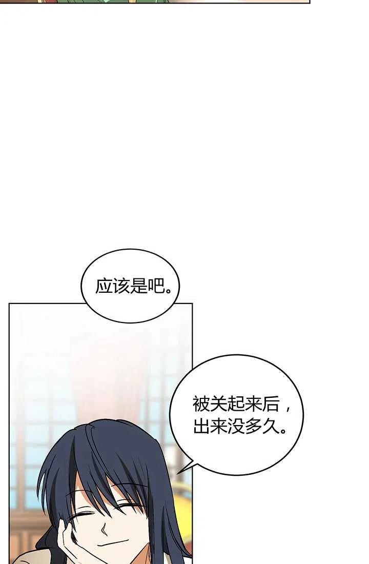 《暴君的爱娃娃》第11话 第11页