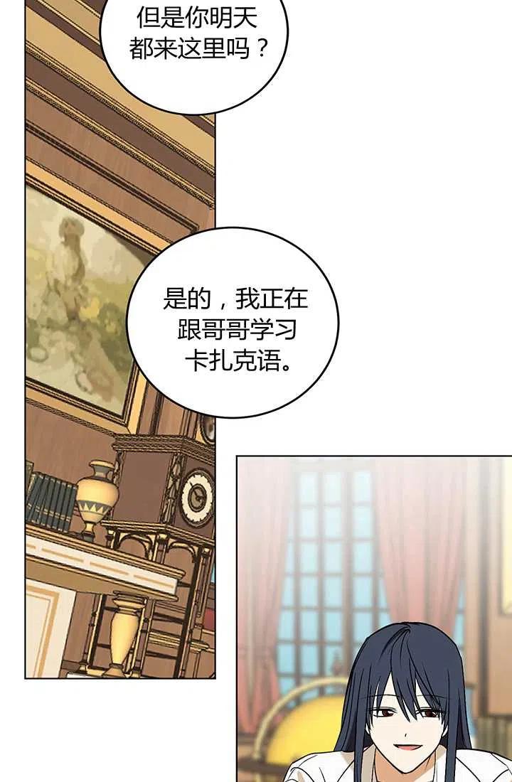《暴君的爱娃娃》第11话 第42页