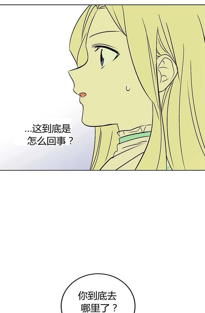 《暴君的爱娃娃》第11话 第60页
