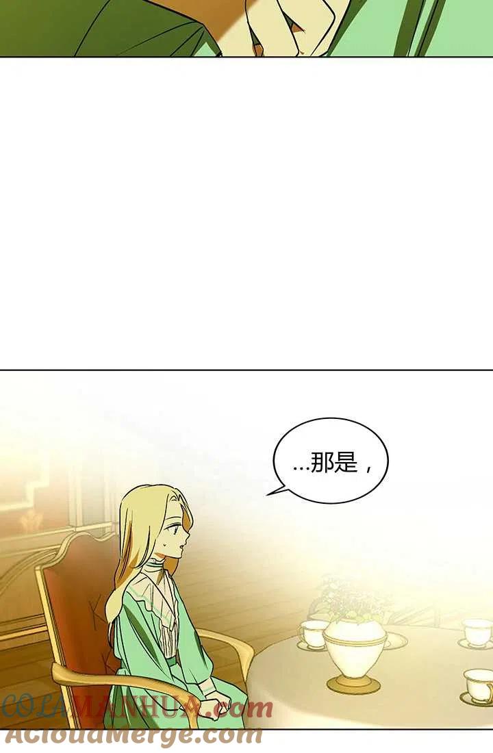 《暴君的爱娃娃》第11话 第16页