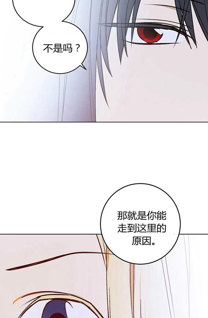 《暴君的爱娃娃》第11话 第38页