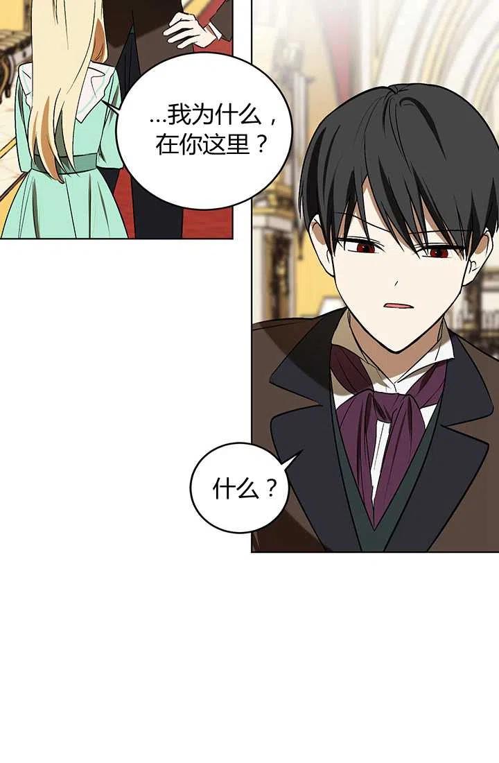 《暴君的爱娃娃》第11话 第63页
