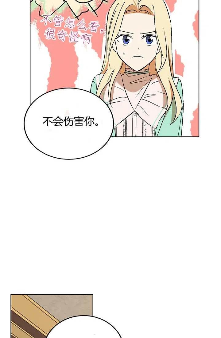 《暴君的爱娃娃》第11话 第41页