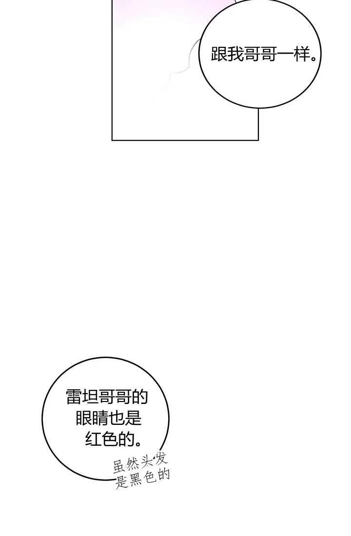 《暴君的爱娃娃》第11话 第18页