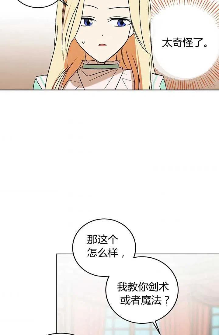 《暴君的爱娃娃》第11话 第44页