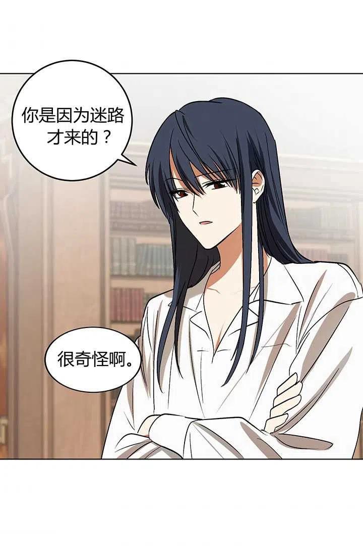 《暴君的爱娃娃》第11话 第5页