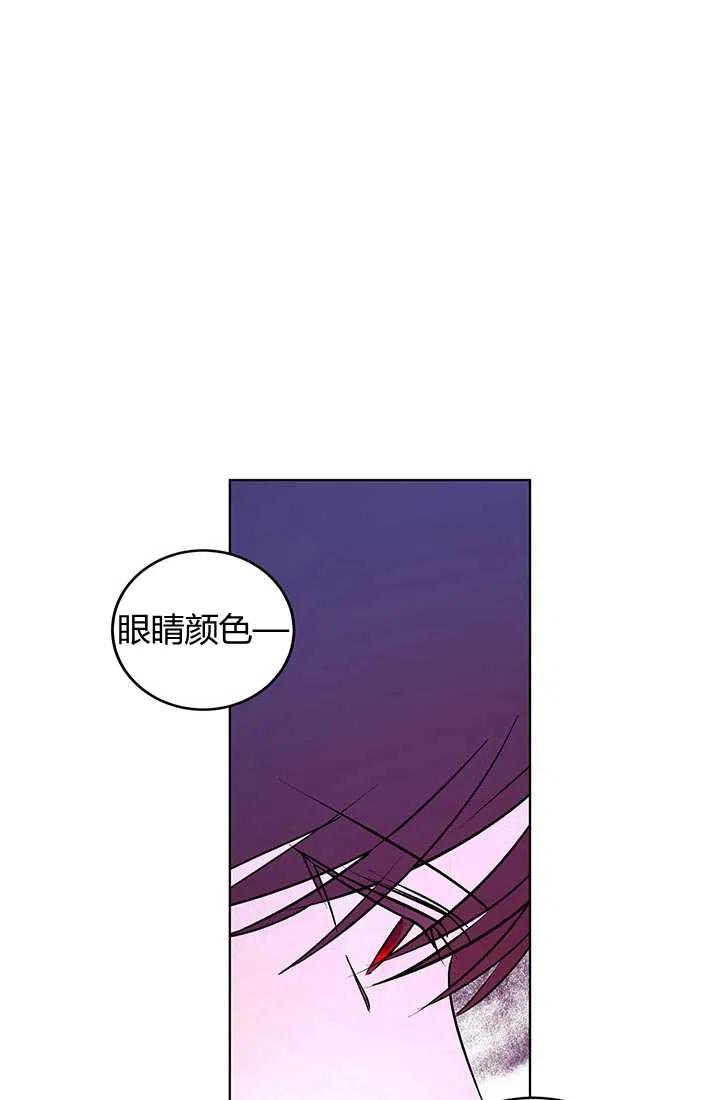 《暴君的爱娃娃》第11话 第17页