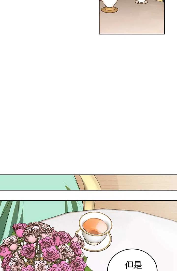 《暴君的爱娃娃》第11话 第9页