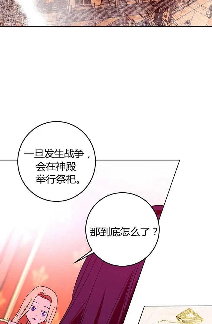 《暴君的爱娃娃》第11话 第33页