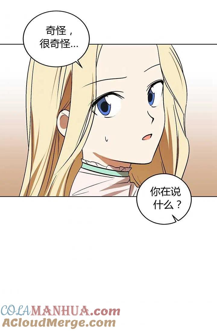 《暴君的爱娃娃》第11话 第64页