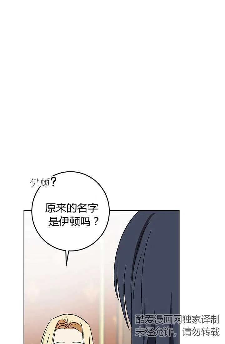《暴君的爱娃娃》第11话 第29页