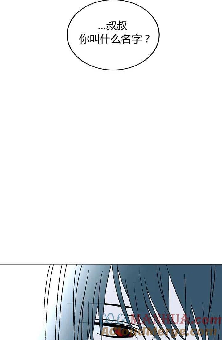 《暴君的爱娃娃》第11话 第25页