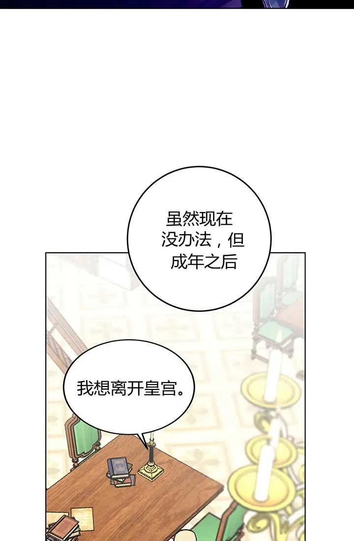 《暴君的爱娃娃》第12话 第24页