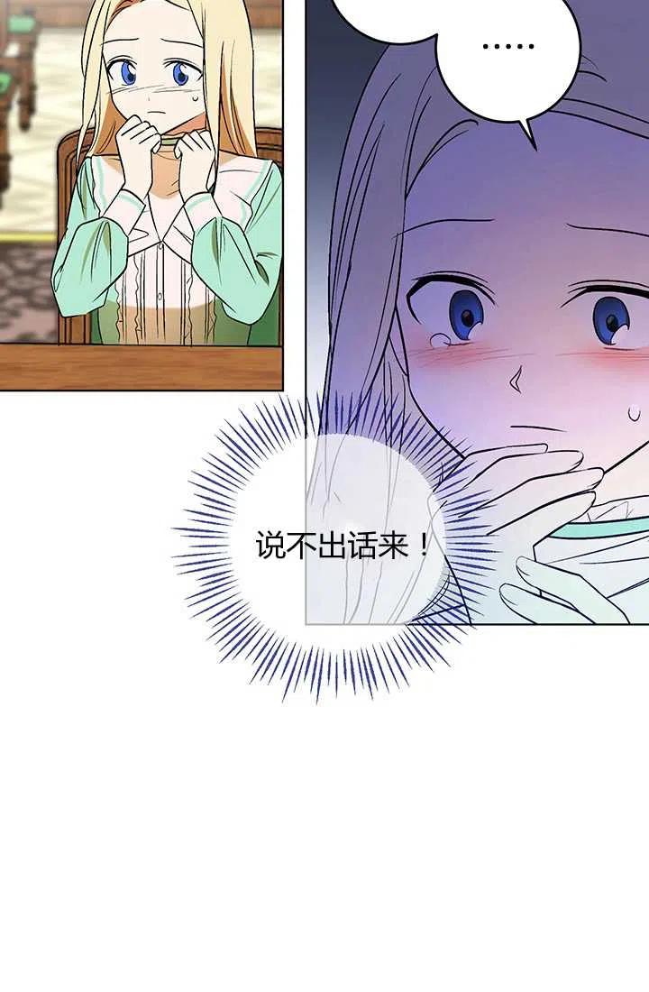 《暴君的爱娃娃》第12话 第42页
