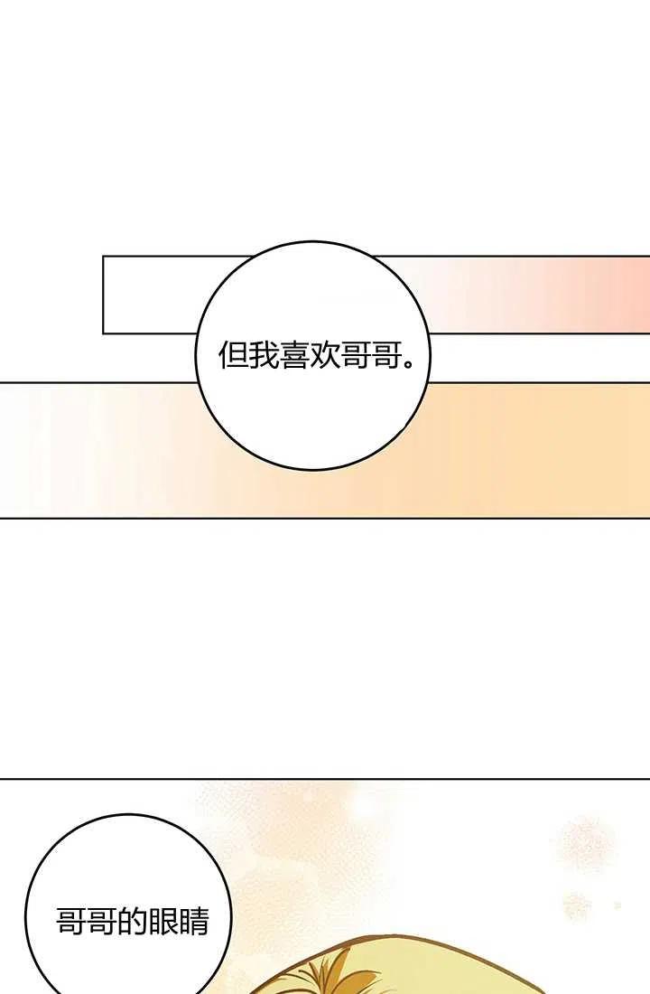 《暴君的爱娃娃》第12话 第17页