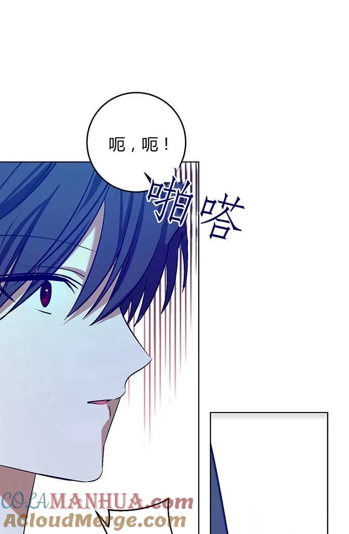 《暴君的爱娃娃》第12话 第43页
