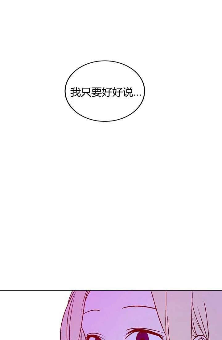 《暴君的爱娃娃》第12话 第27页