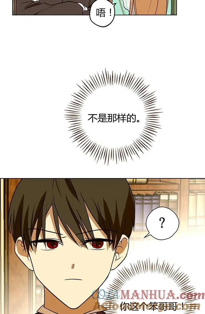 《暴君的爱娃娃》第12话 第40页