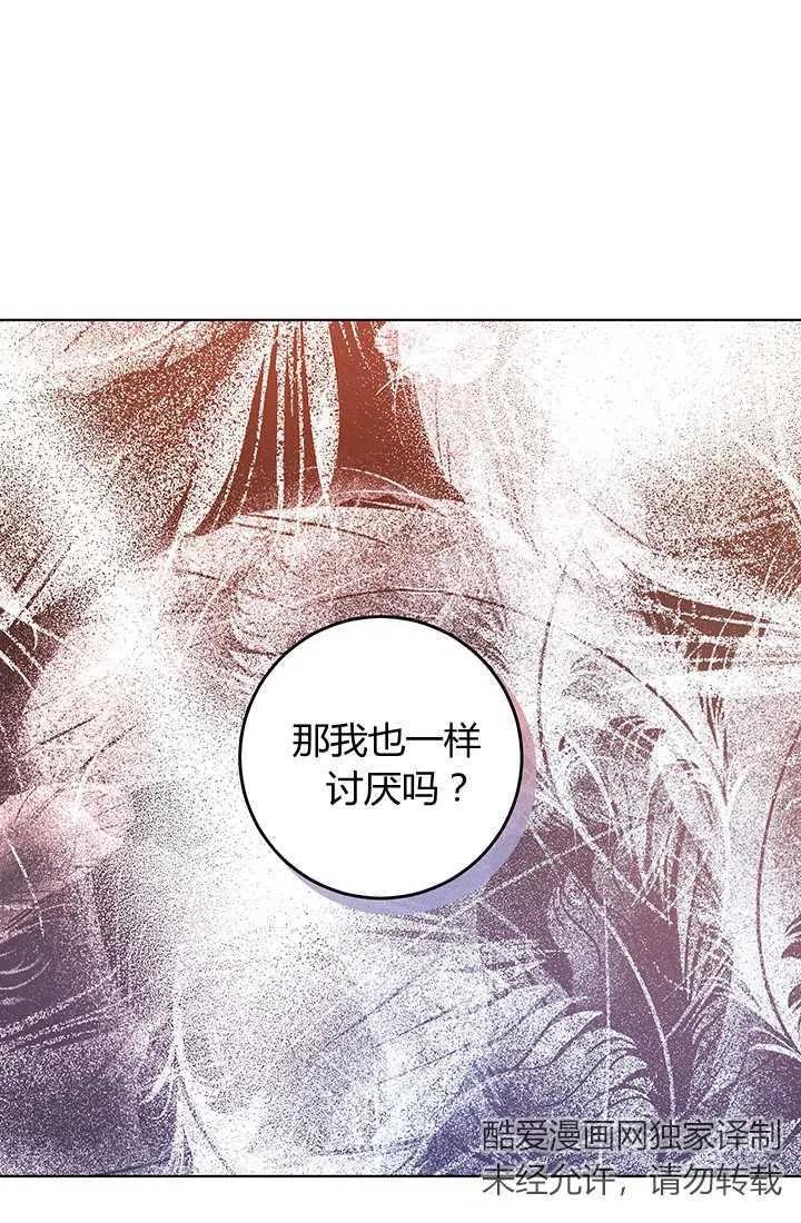 《暴君的爱娃娃》第12话 第15页