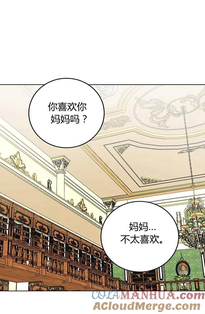 《暴君的爱娃娃》第12话 第22页