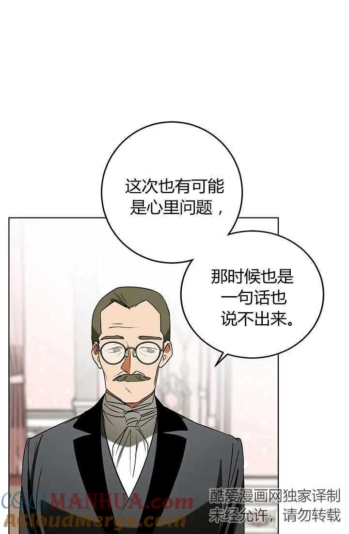 《暴君的爱娃娃》第12话 第58页