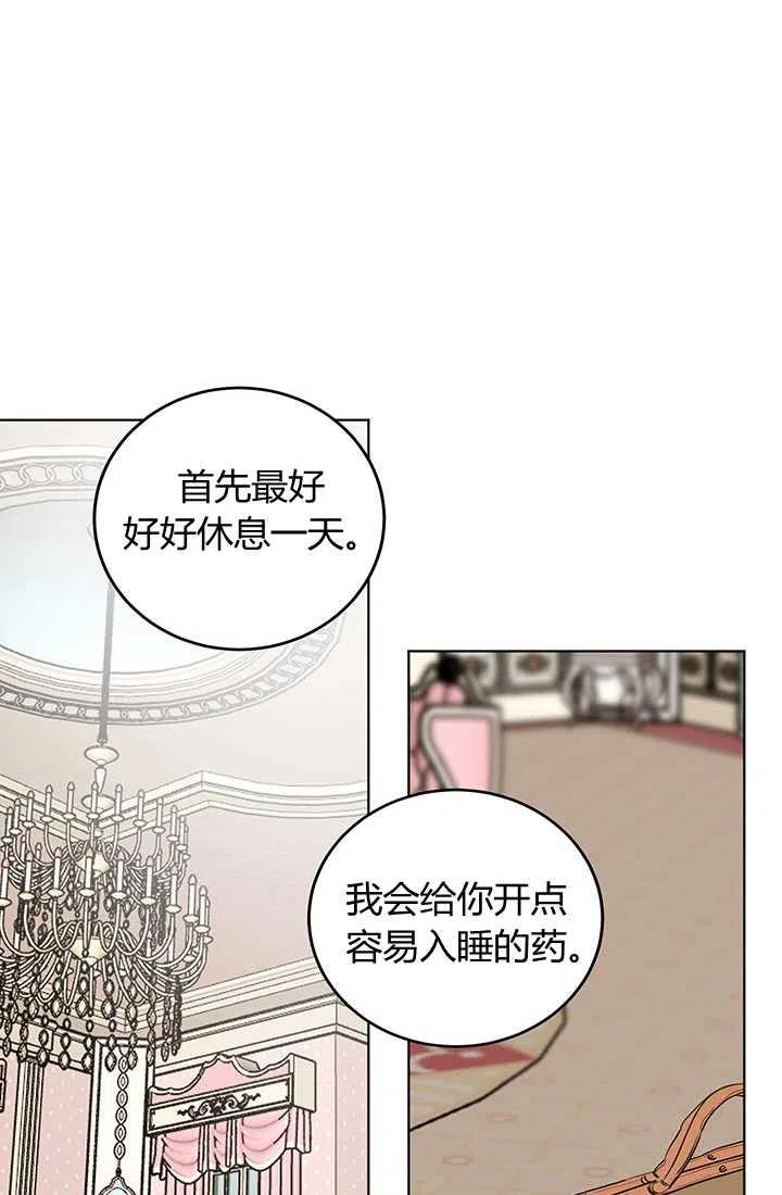 《暴君的爱娃娃》第12话 第60页