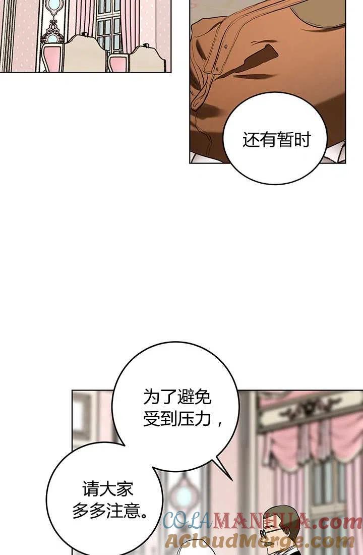 《暴君的爱娃娃》第12话 第61页