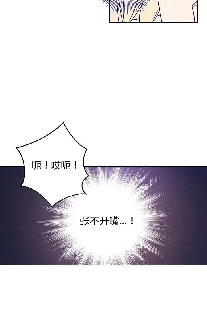 《暴君的爱娃娃》第12话 第38页