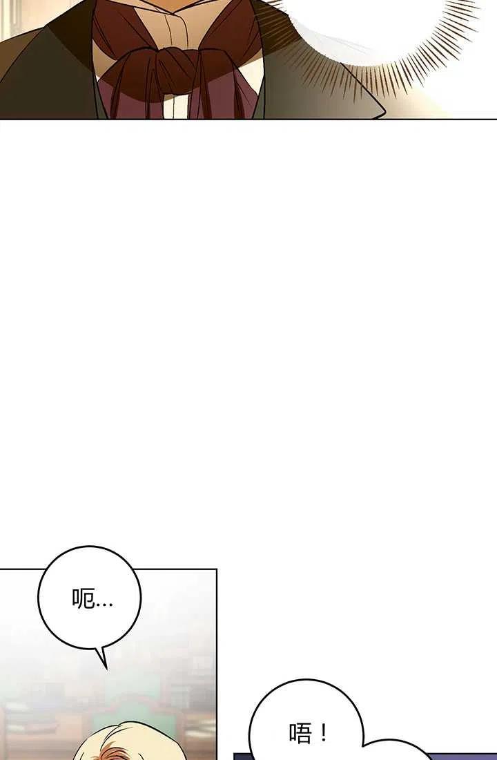 《暴君的爱娃娃》第12话 第41页