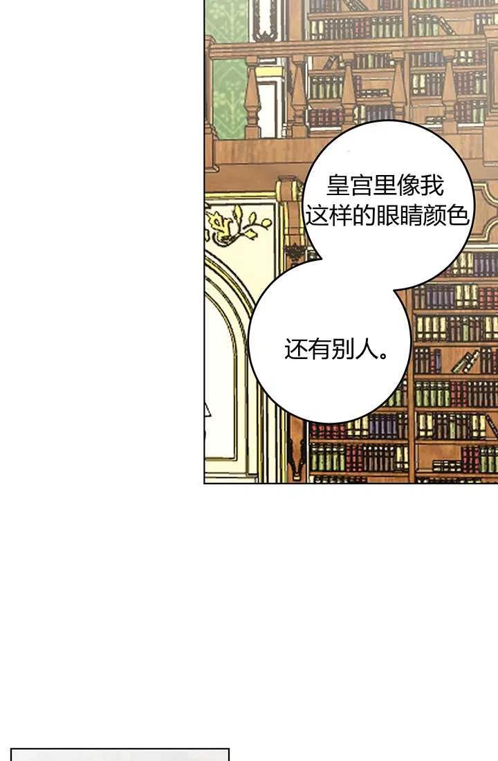 《暴君的爱娃娃》第12话 第36页