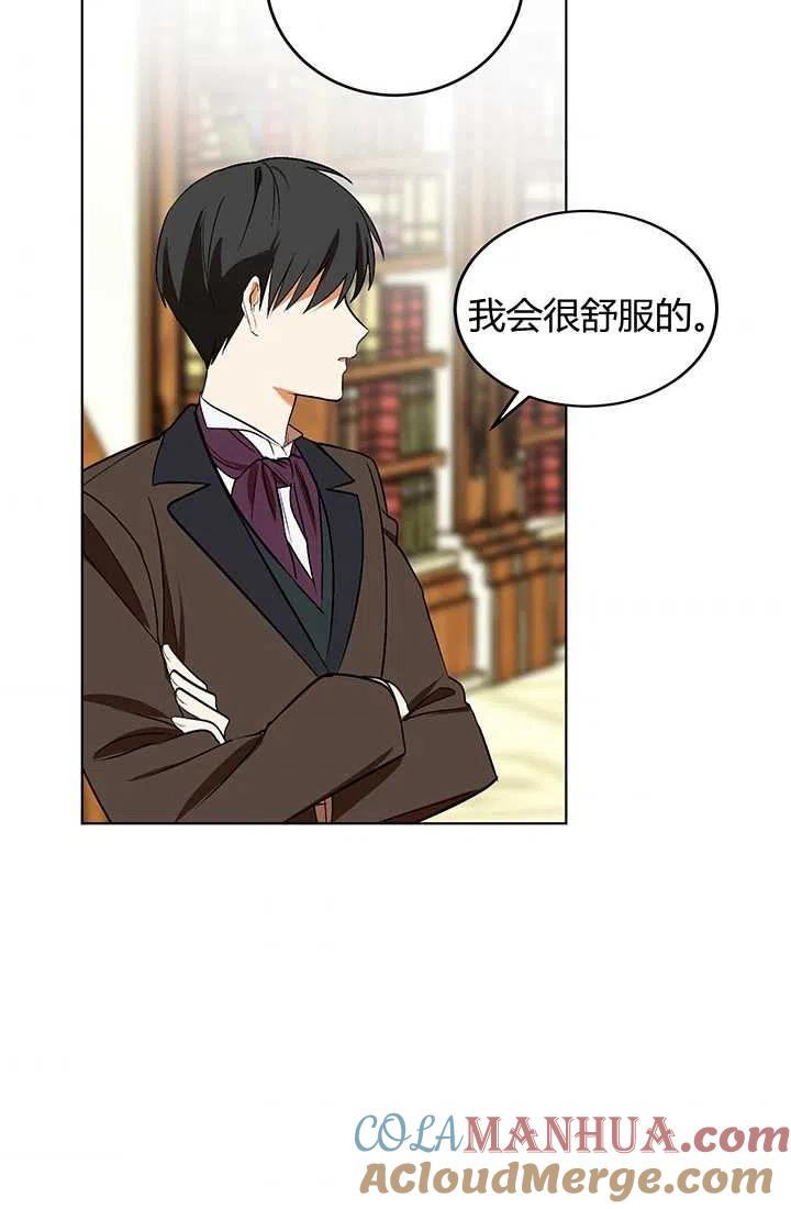 《暴君的爱娃娃》第12话 第34页