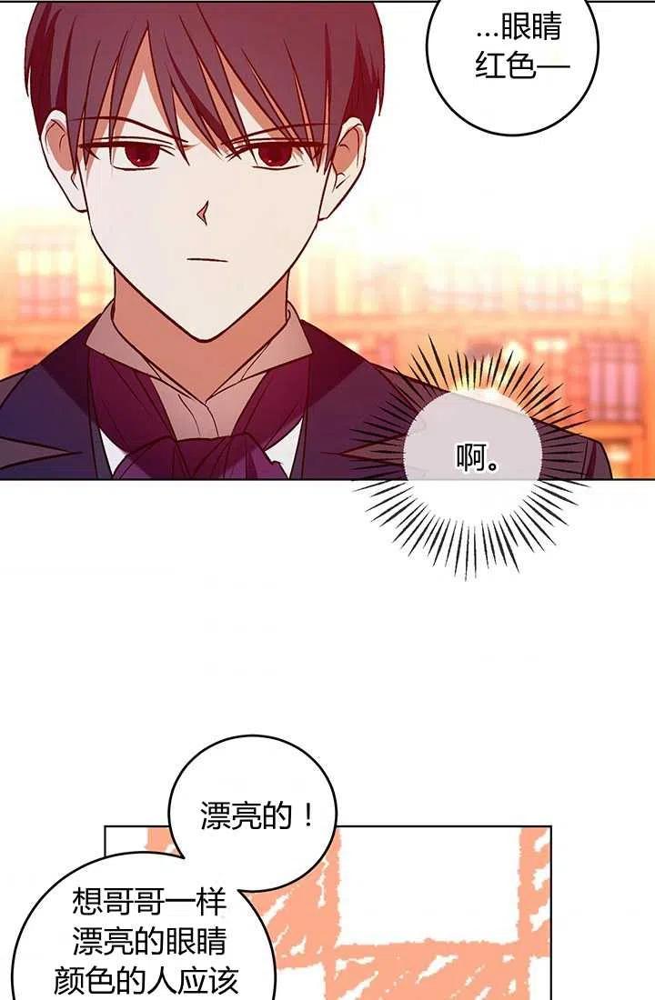 《暴君的爱娃娃》第12话 第5页