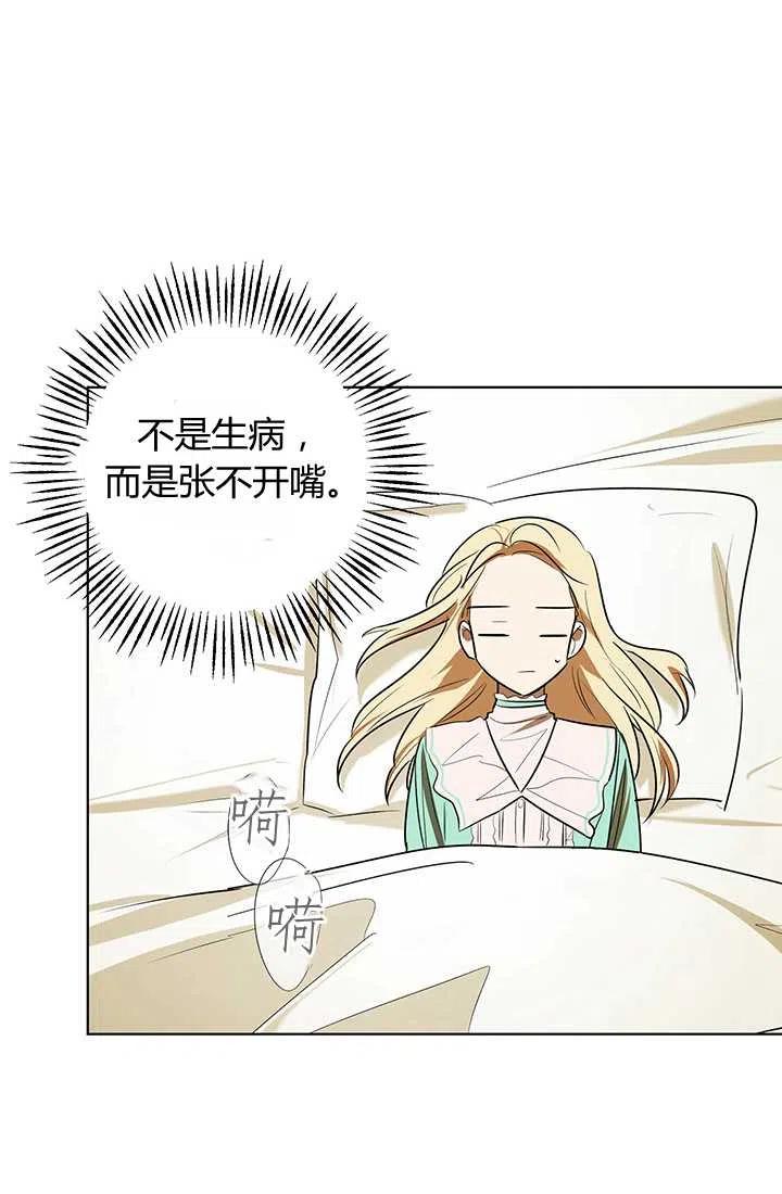《暴君的爱娃娃》第12话 第53页