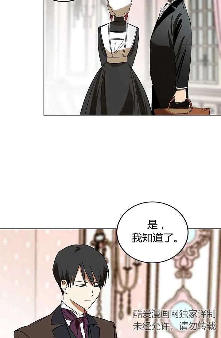 《暴君的爱娃娃》第12话 第62页