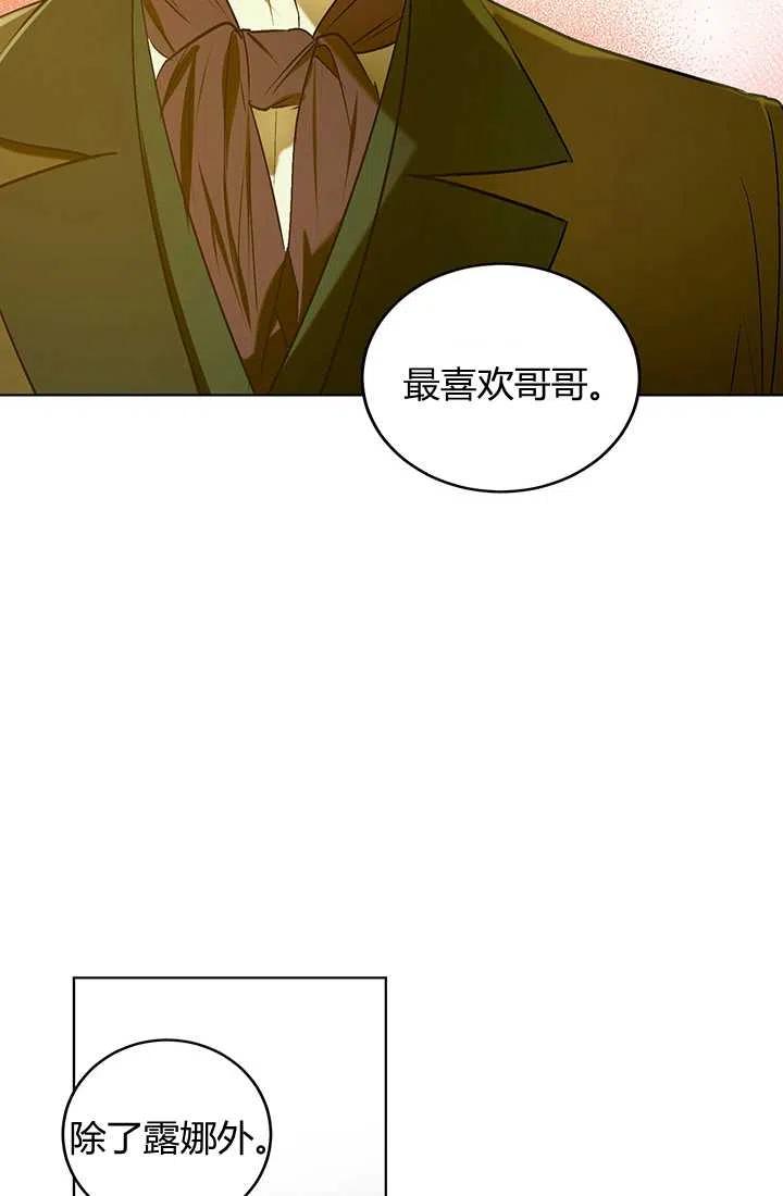 《暴君的爱娃娃》第12话 第20页