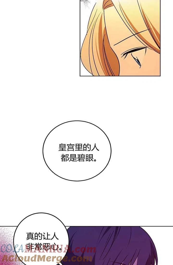 《暴君的爱娃娃》第12话 第10页