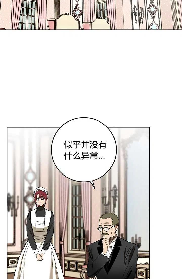《暴君的爱娃娃》第12话 第50页