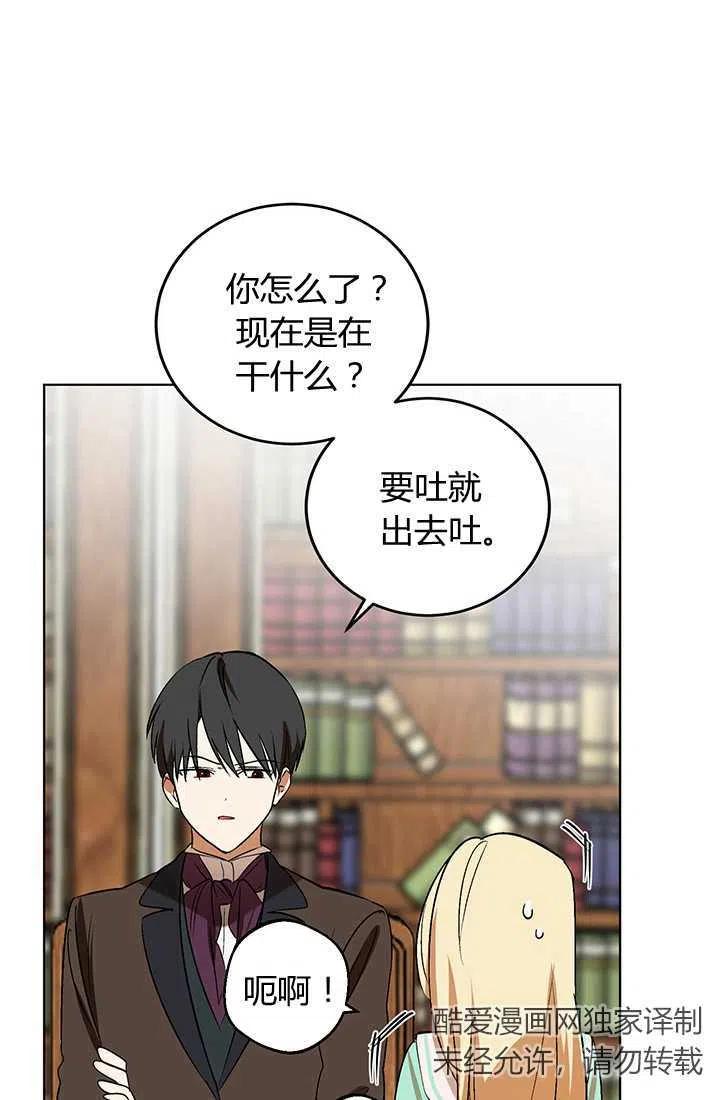 《暴君的爱娃娃》第12话 第39页