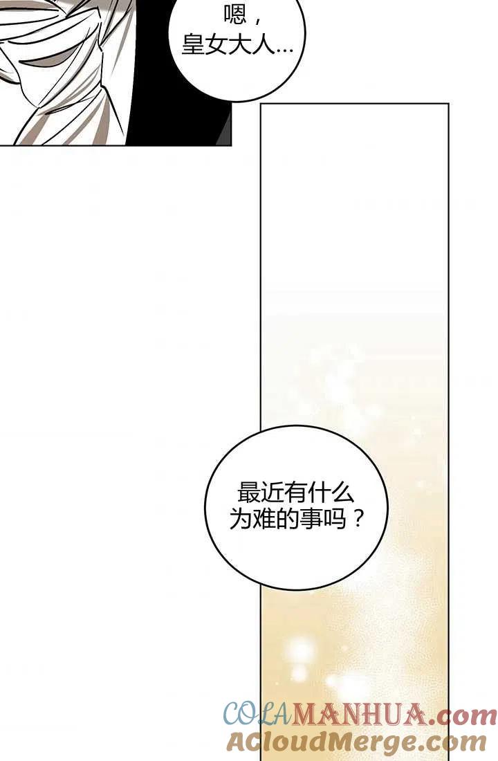 《暴君的爱娃娃》第12话 第55页