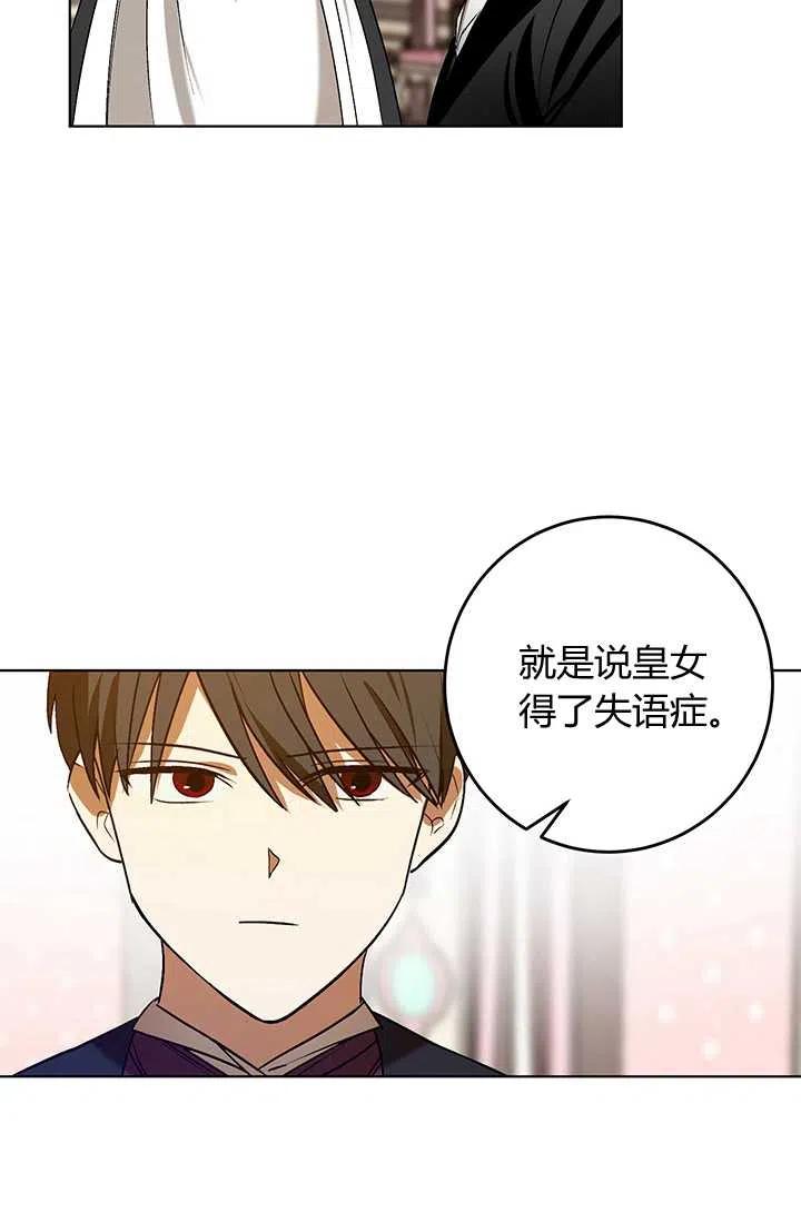 《暴君的爱娃娃》第12话 第57页