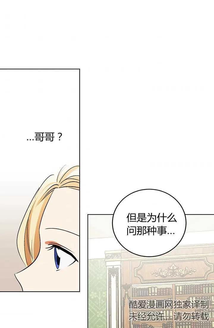 《暴君的爱娃娃》第12话 第35页
