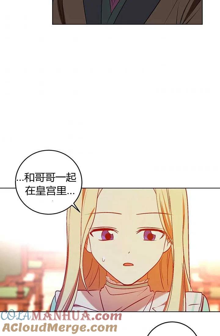 《暴君的爱娃娃》第12话 第4页