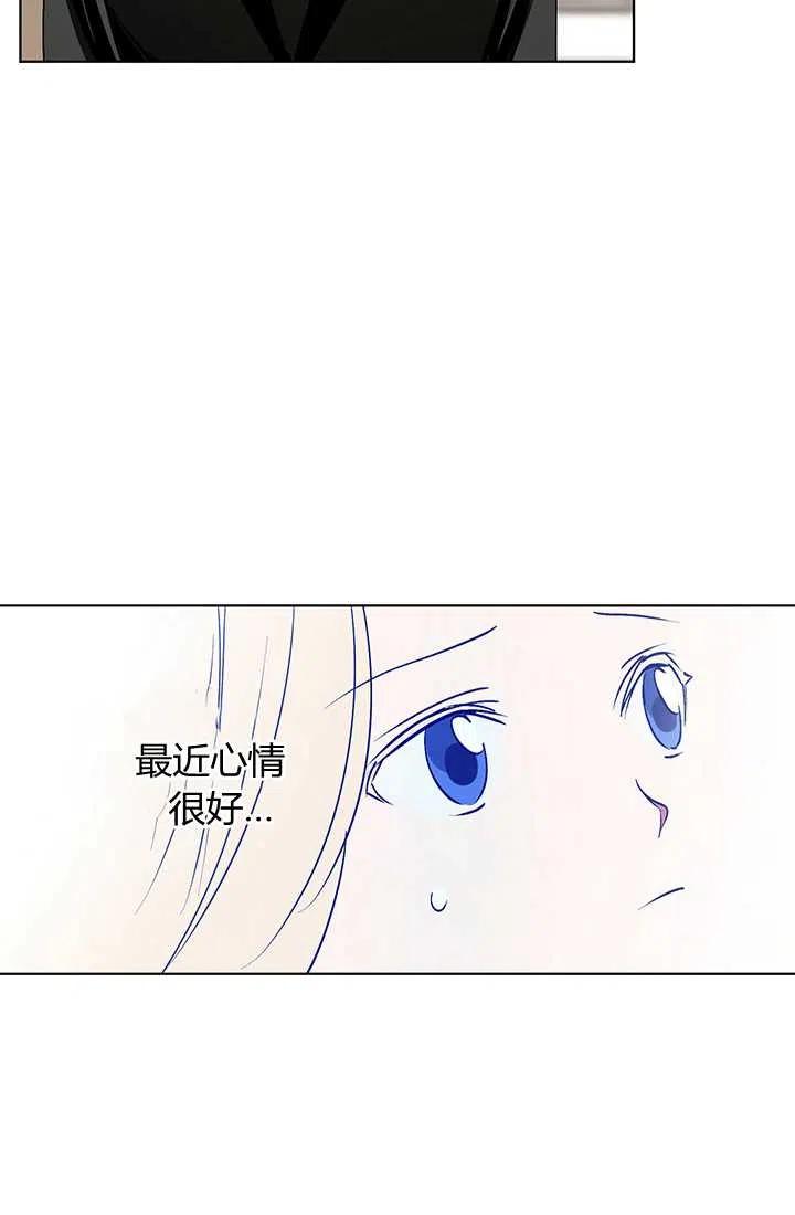 《暴君的爱娃娃》第12话 第59页