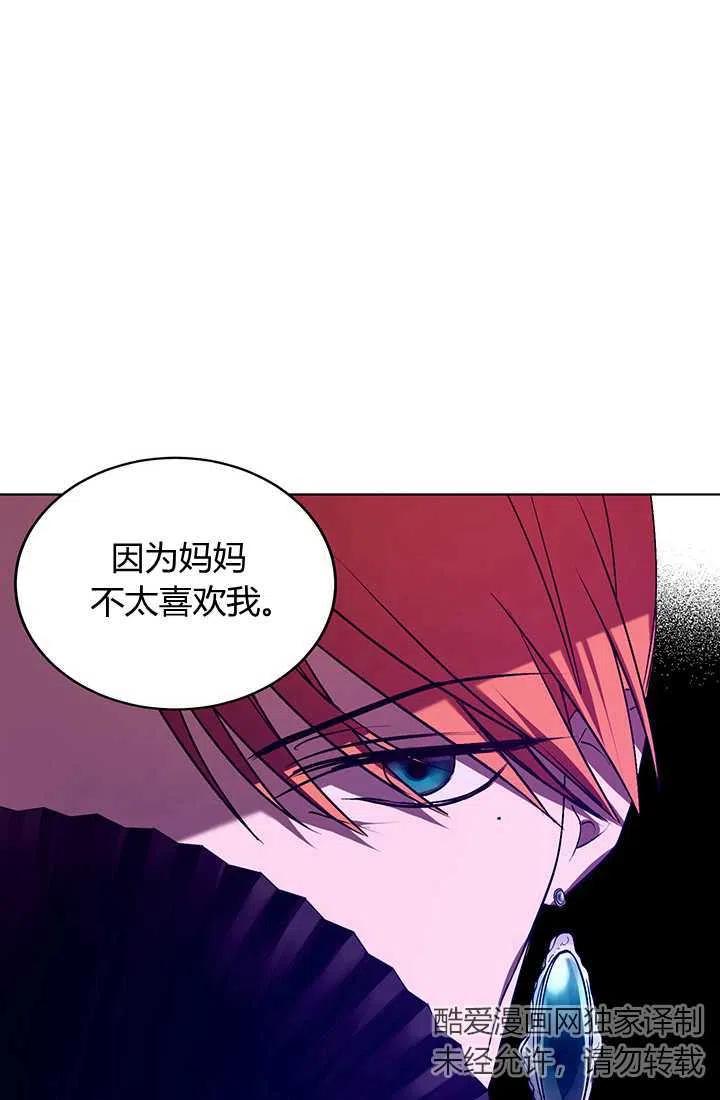 《暴君的爱娃娃》第12话 第23页