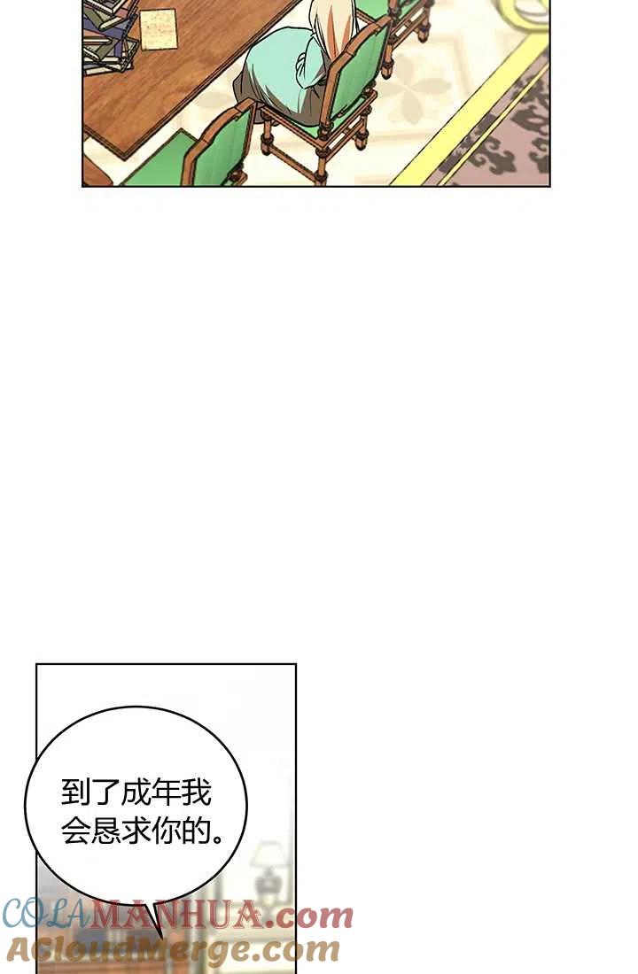 《暴君的爱娃娃》第12话 第25页